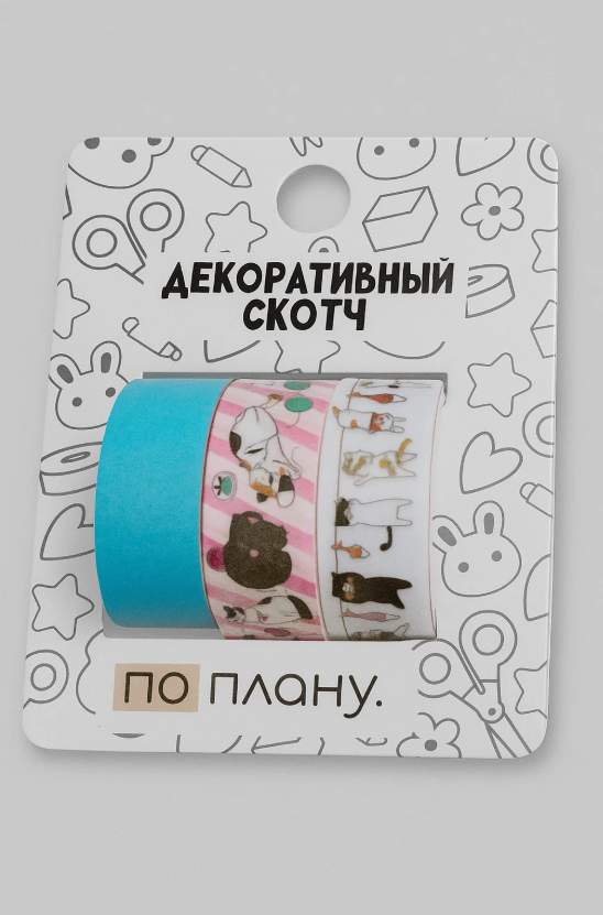 Набор декоративного скотча 3 шт. ПО-ПЛАНУ. "Добрый котик" (2м*1,5см)
