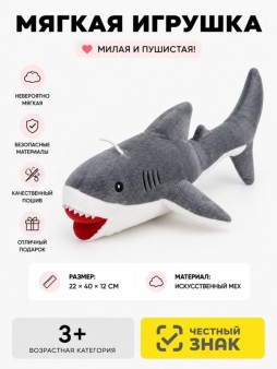 Мягкая игрушка "Акула кусается", серая, 40 см
