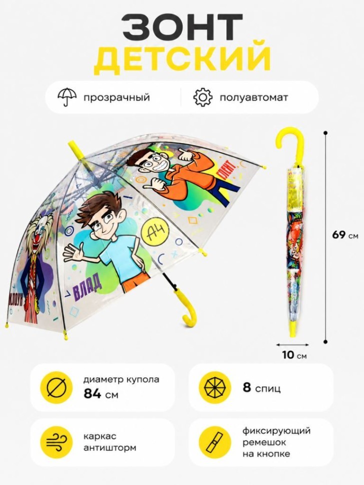 Прозрачный зонт для детей "Влад А4-2", полуавтоматический (L=68см, D=84см)