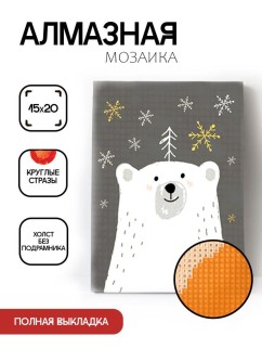 Алмазная мозаика без подрамника &quot;Белый мишка&quot;, 15х20 см