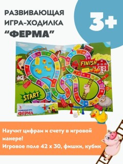 Игра настольная &quot;Ферма&quot;, ходилка