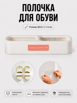 Полочка для обуви "Классик", белая