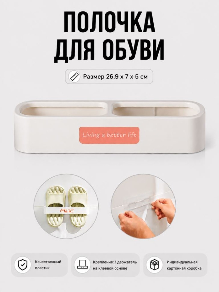 Полочка для обуви "Классик", белая