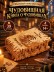 Конструктор объемный из картона "Гарри Поттер-Книга", 39дет.