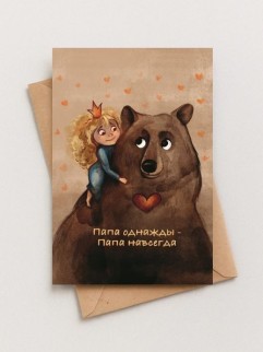Набор открыток 5 шт. "Папа навсегда", 10*15см