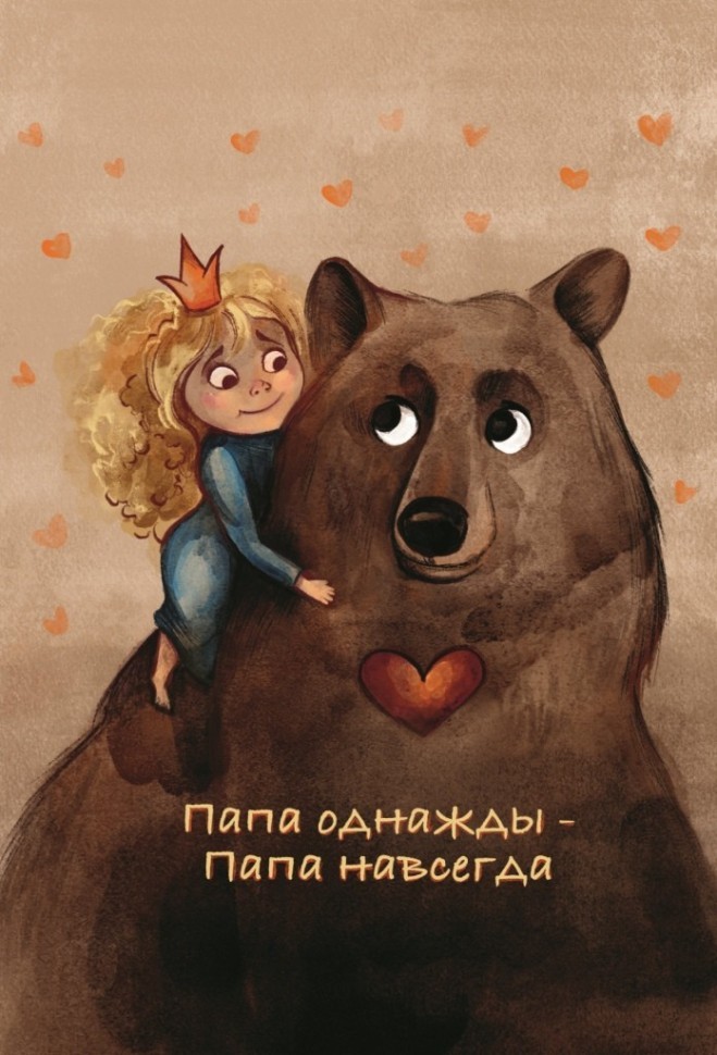 Набор открыток 5 шт. "Папа навсегда", 10*15см
