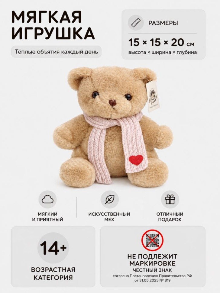 Мягкая игрушка "Мишка в платке", розовый (20см)