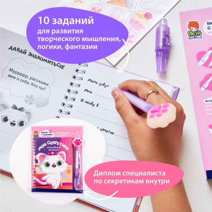 Игровой набор блокнот и ручка-шпион "Кошечка"