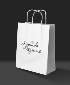 Пакет подарочный iLikeGift "Королева отдыхает" (24*10,5*32), крафт