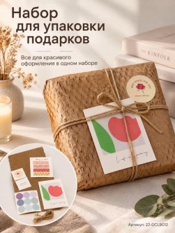 Упаковочный набор д/подарков (2 листа+лента+открытка+5 наклеек) "Осенний шепот",40х50см
