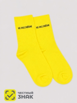 Носки женские "На расслабоне", р. 35-40