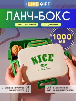 Ланчбокс "Nice time", green, 1000 ml