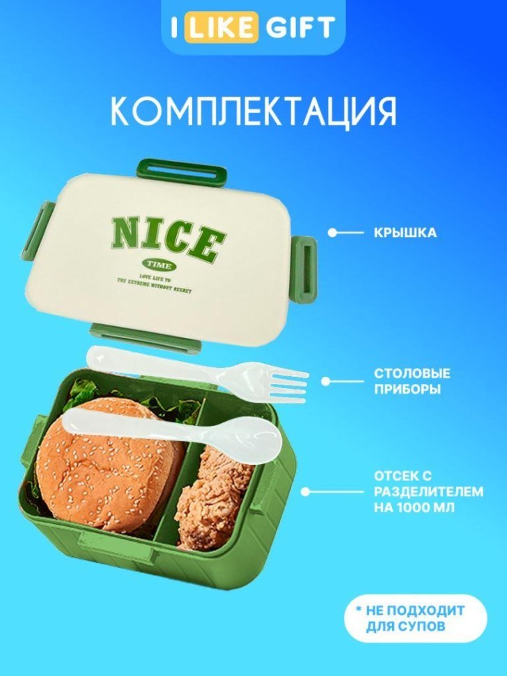 Ланчбокс "Nice time", green, 1000 ml