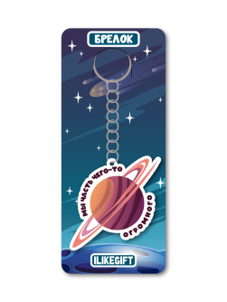 Брелок ЭКО из дерева iLikeGift «Мы часть чего то огромного»