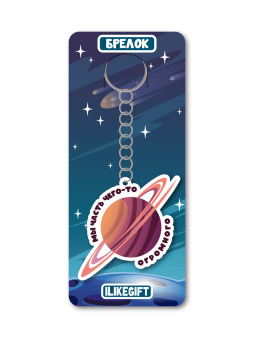 Брелок ЭКО из дерева iLikeGift «Мы часть чего то огромного»