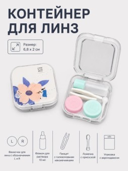 Контейнер для линз "Слушай мир" (1)