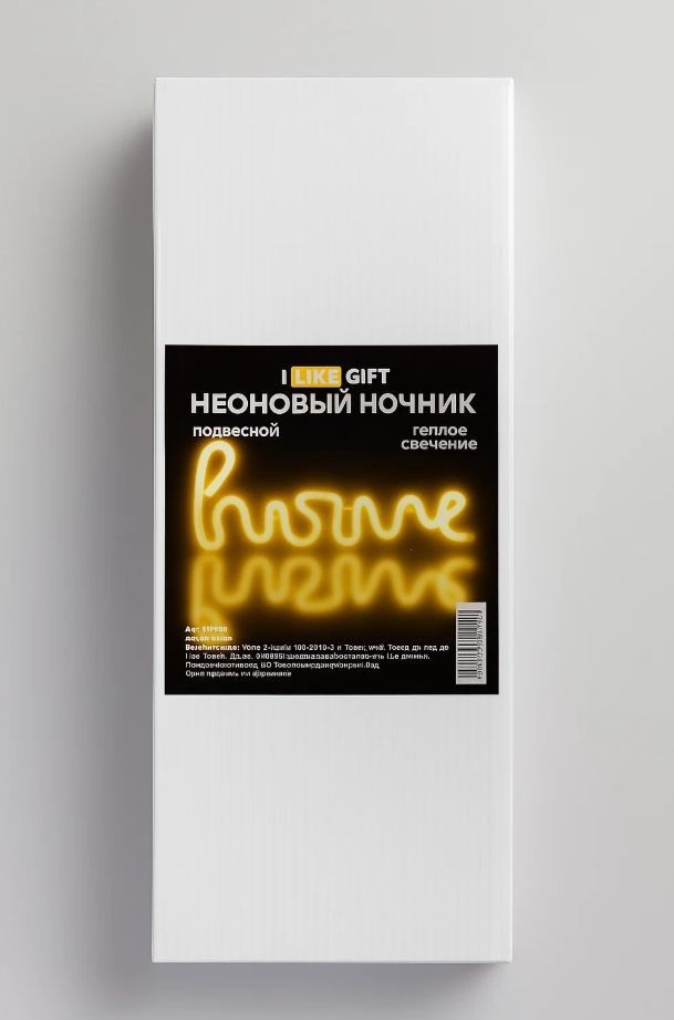 Неоновый подвесной ночник "Дом", USB, теплое свечение (35х13 см)
