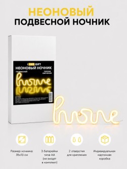 Неоновый подвесной ночник "Дом", USB, теплое свечение (35х13 см)