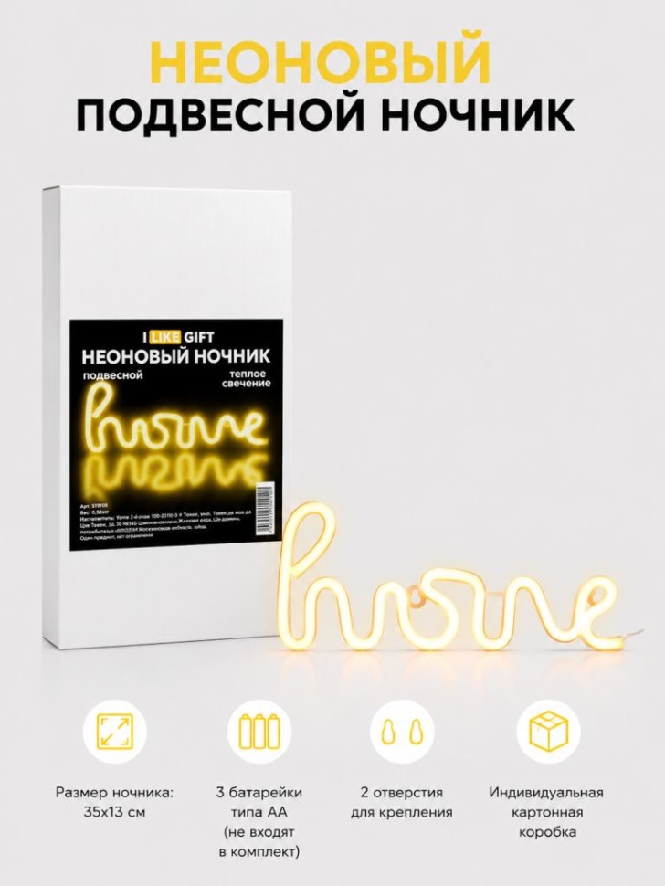 Неоновый подвесной ночник "Дом", USB, теплое свечение (35х13 см)