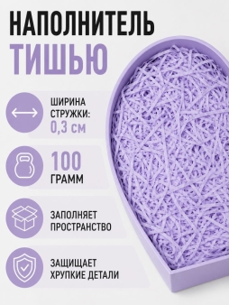 Наполнитель бумажный "Классик", лаванда, 100 гр