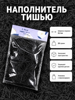 Наполнитель тишью "Классик", черный, 20 гр