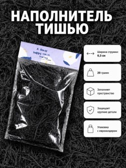 Наполнитель тишью "Классик", черный, 20 гр
