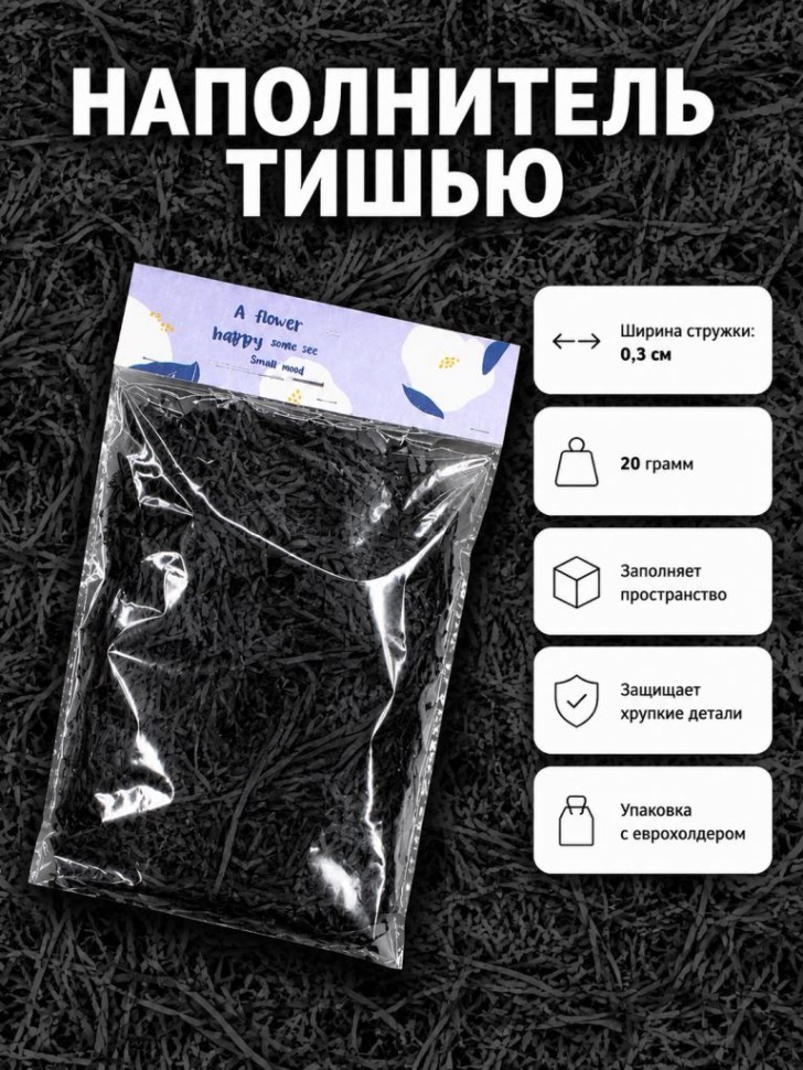 Наполнитель тишью "Классик", черный, 20 гр