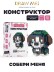 Конструктор Draw Me! "ПЁСИК В ШАПКЕ" (208 деталей), 6*6*5 см.