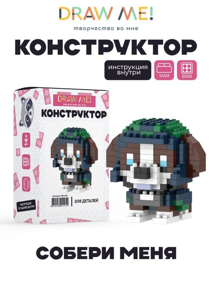 Конструктор Draw Me! "ПЁСИК В ШАПКЕ" (208 деталей), 6*6*5 см.