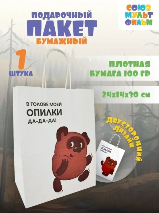 Пакет подарочный «Винни-Пух. Не беда», белый (24*14*30) 