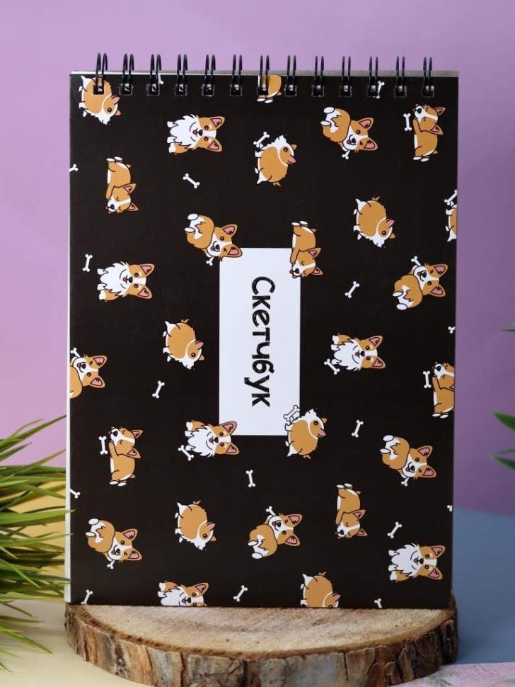 Скетчбук "Dog" 18х25 см, внутренний блок 100гр