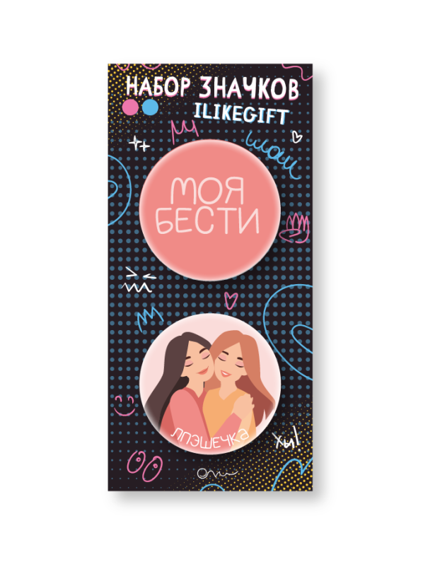 Набор закатных значков 2 шт. iLikeGift &quot;Моя Бести&quot; 