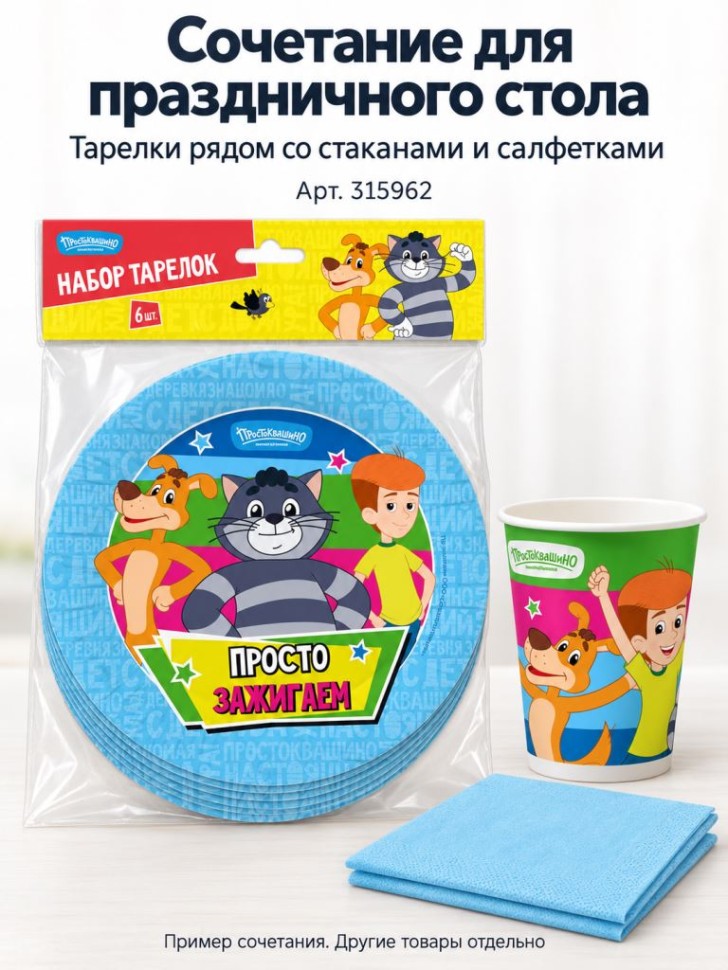 Набор бумажных тарелок 6 шт. "Союзмультфильм. Простоквашино" (d=180 мм)