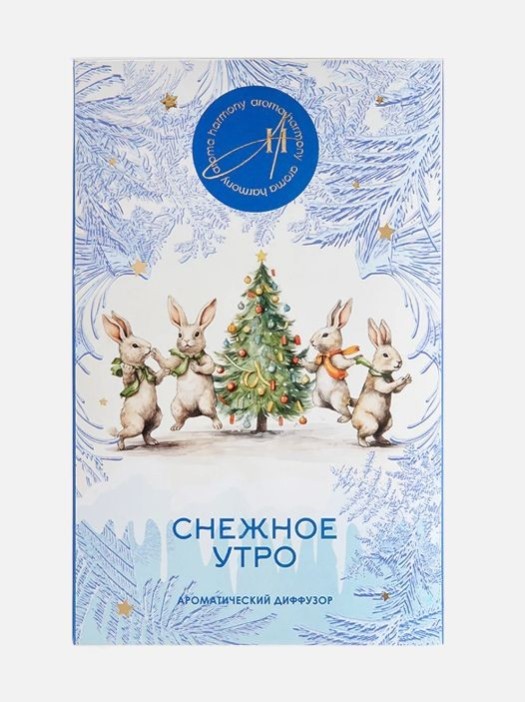 Диффузор-открытка новогодний &quot;Снежное утро&quot; 50мл 