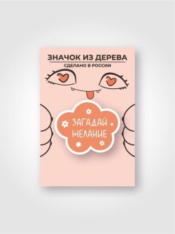 Значок ЭКО из дерева "Маргаритка"