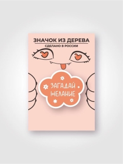 Значок ЭКО из дерева "Маргаритка"