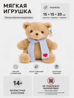 Мягкая игрушка "Мишка в платке", синяя (20см)