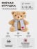 Мягкая игрушка "Мишка в платке", синяя (20см)