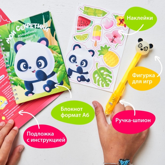 Игровой набор блокнот и ручка-шпион  &quot;Мои секретики. Панда&quot; 
