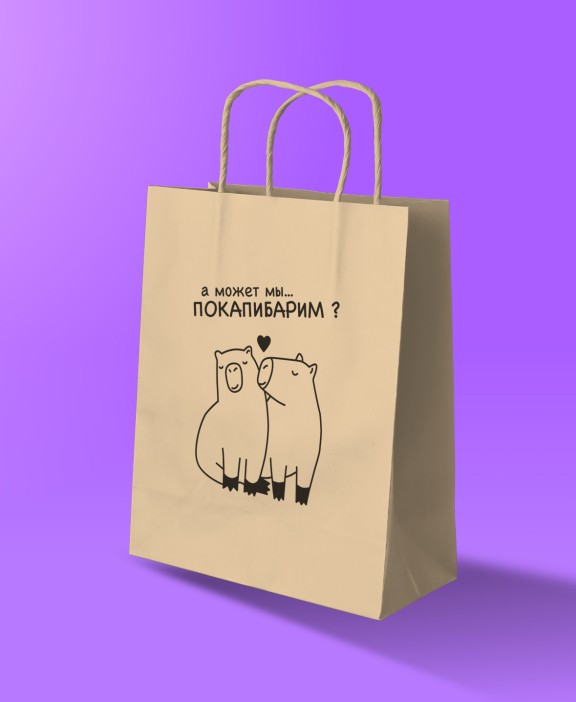 Пакет подарочный iLikeGift «А может мы…ПОКАПИБАРИМ?» (24*10,5*32), крафт 