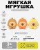 Мягкая игрушка (3+) "Веселая капибара", микс, 25 см