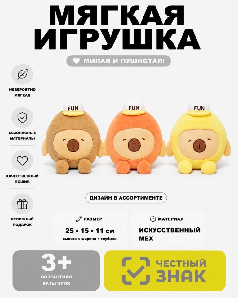 Мягкая игрушка (3+) "Веселая капибара", микс, 25 см