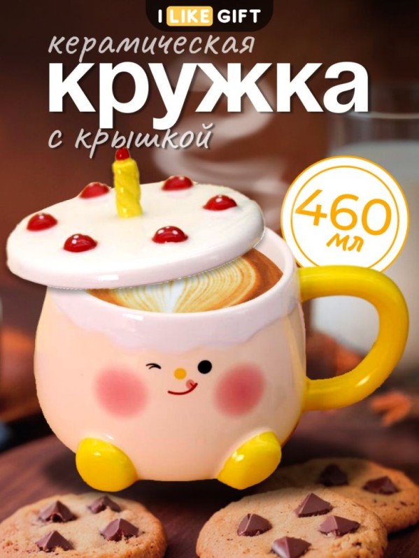Кружка "Весёлый торт", жёлтая (460мл)