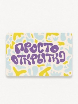 Растущая открытка Magicme, "Просто открытка" 10х15 см