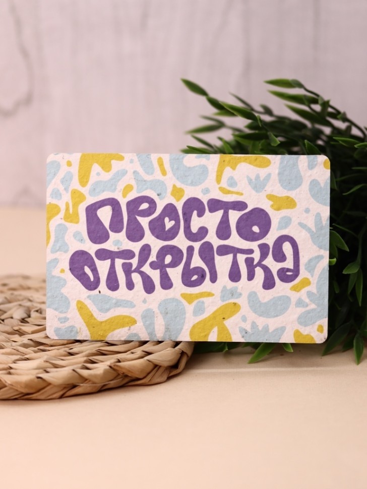 Растущая открытка Magicme, "Просто открытка" 10х15 см