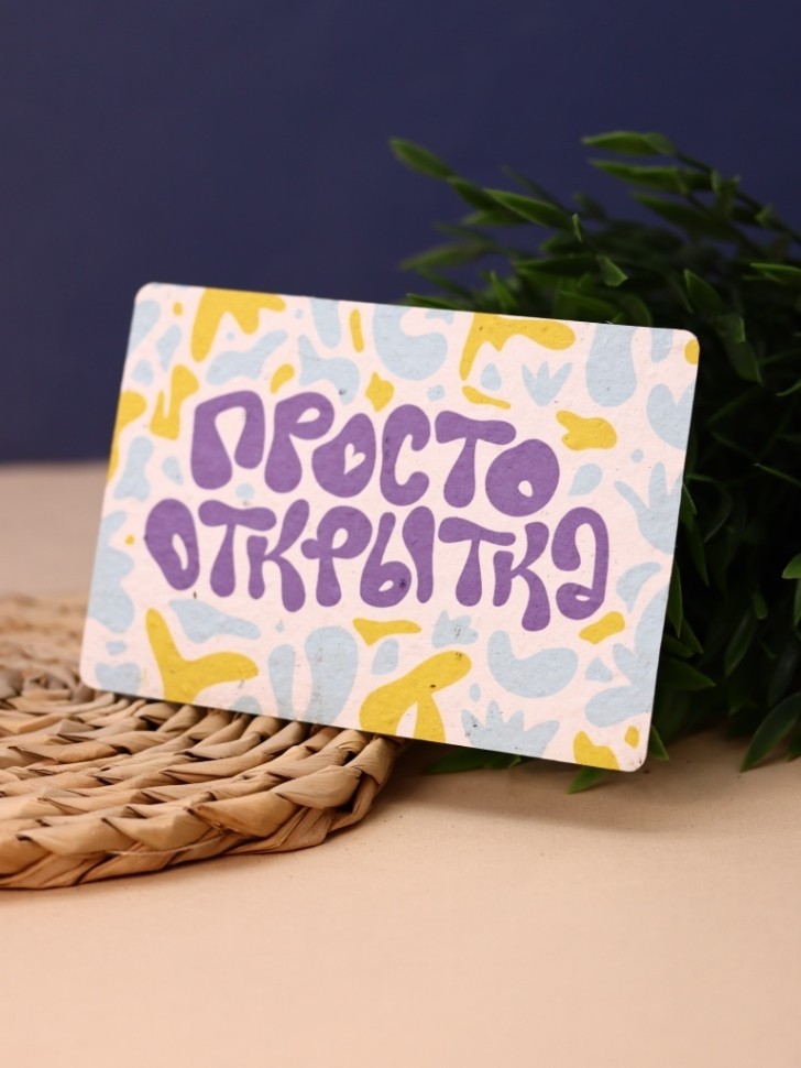 Растущая открытка Magicme, "Просто открытка" 10х15 см