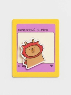 Значок акриловый iLikeGift &quot;Capybara in a Hat&quot;