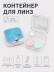 Контейнер для линз "Слушай мир" (2)