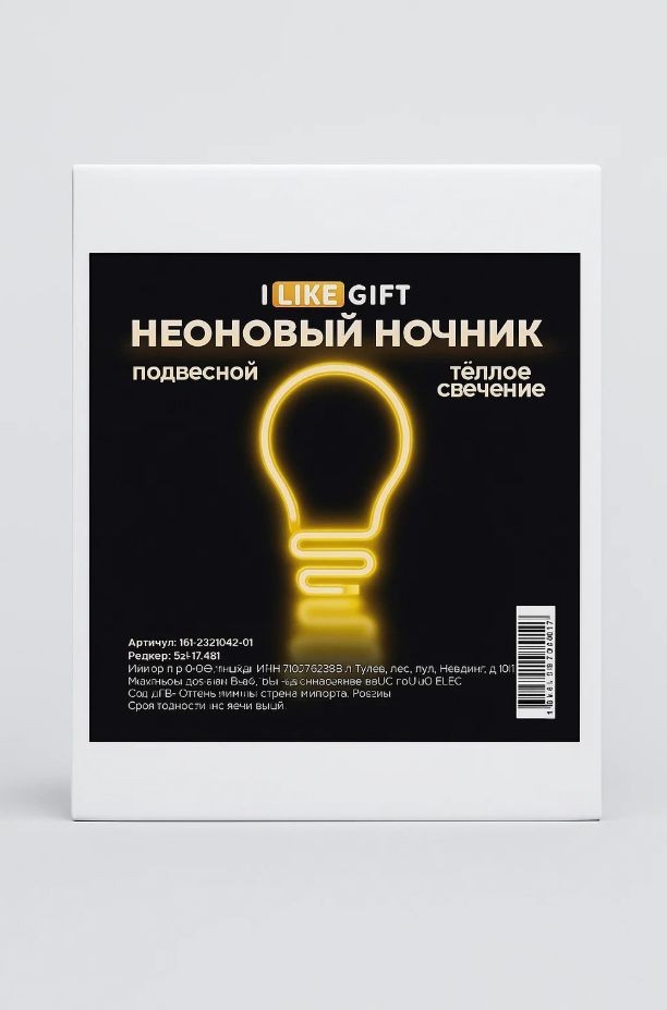 Неоновый подвесной ночник "Лампочка", USB, теплое свечение (25х17 см)