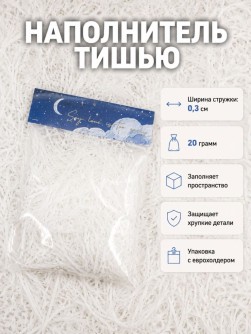 Наполнитель тишью "Классик", белый, 20 гр.